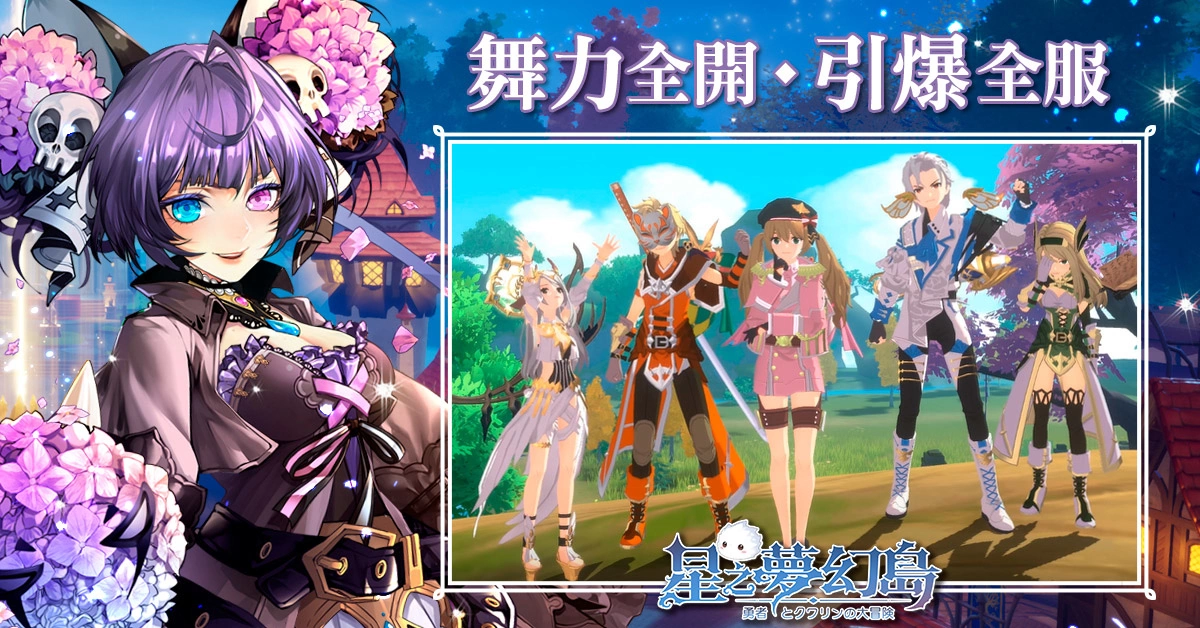 《星之梦幻岛》推出全新圣属性双生姐妹花灵「并蒂莲」 