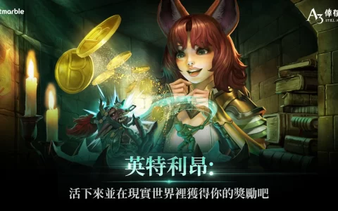 开启全新旅程！ 《A3： Still Alive 幸存者》推出「INETRIUM」将「INETRIUM」转化为MBX进行游戏内外的交换与运用 