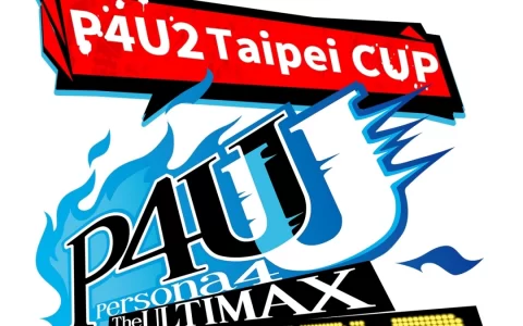 《P4U2 Taipei CUP》Taipei CUP 格斗大赛热血展开，即日起开放报名申请