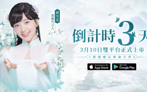 《仙梦如歌》将于 3/10 上市 释出代言人TVC拍摄花絮