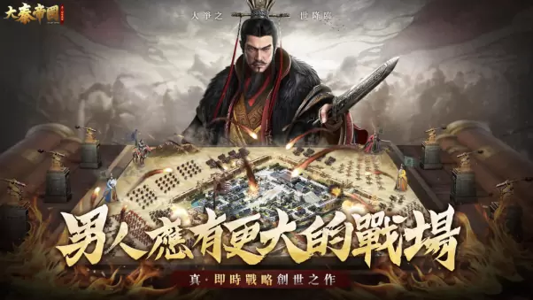 真·即时沙盘战略手游《大秦帝国》事前预约霸气展开！