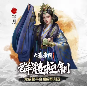 真·即时沙盘战略手游《大秦帝国》事前预约霸气展开！