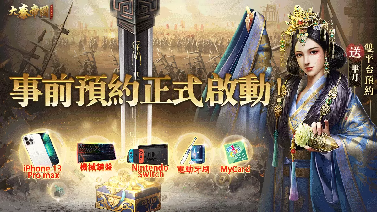 真·即时沙盘战略手游《大秦帝国》事前预约霸气展开！