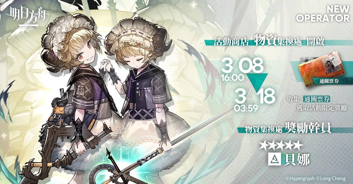 《明日方舟》故事集「灯火序曲」登场 释出「卡涅利安」等全新干员及限时寻访活动