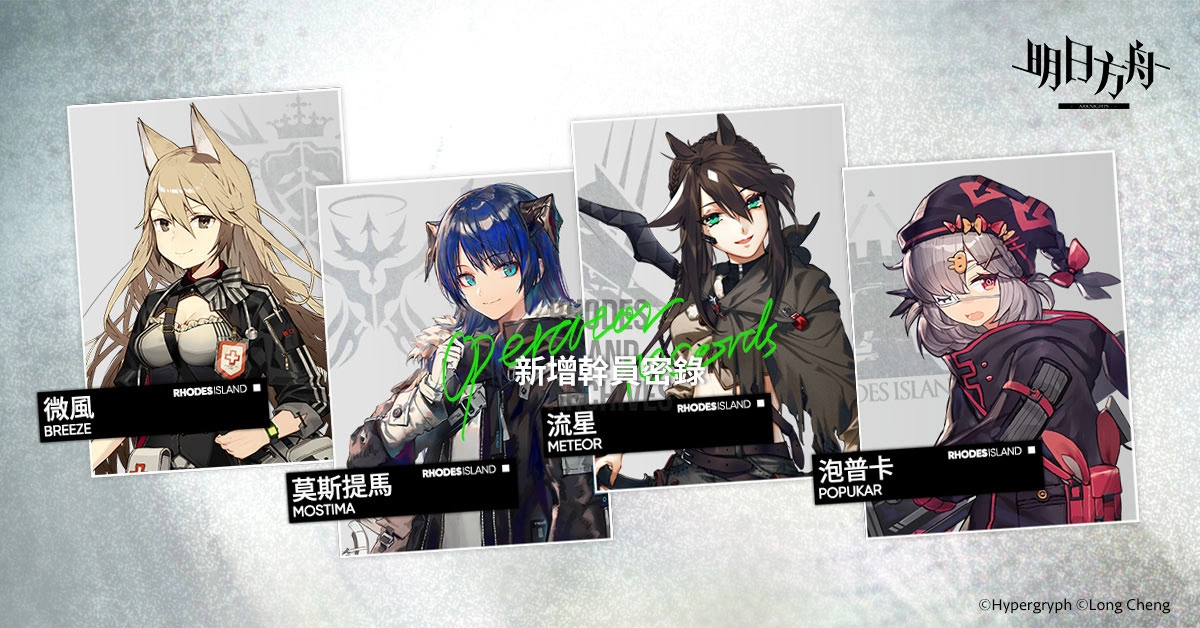《明日方舟》故事集「灯火序曲」登场 释出「卡涅利安」等全新干员及限时寻访活动
