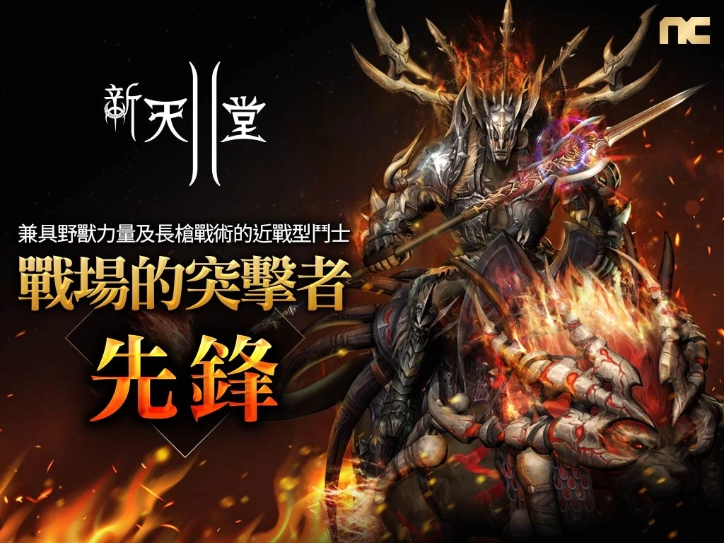 《新天堂II》今日改版，全新半兽人职业"先锋"奇岩服务器火热加开！ 