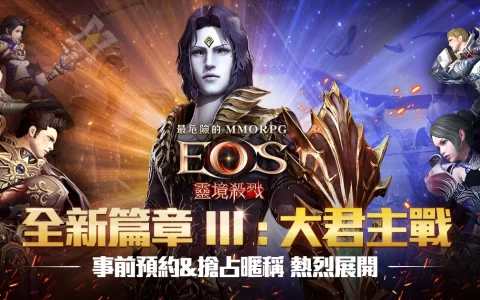 《灵境杀戮》全新篇章3大君主战：战争的开始即将开启 事前预约活动热烈开跑