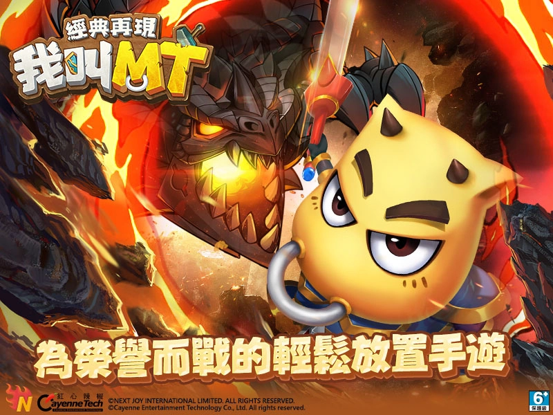 《我叫MT：经典再现》原班人马集结 六大职业抢先看