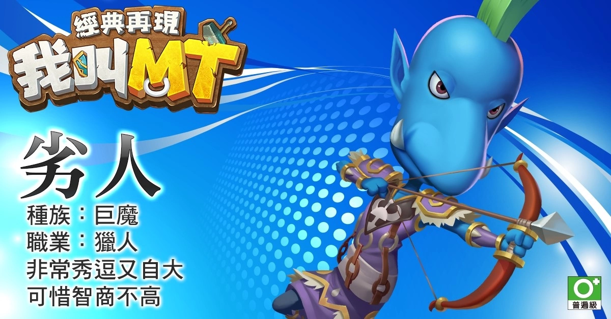 《我叫MT：经典再现》原班人马集结 六大职业抢先看