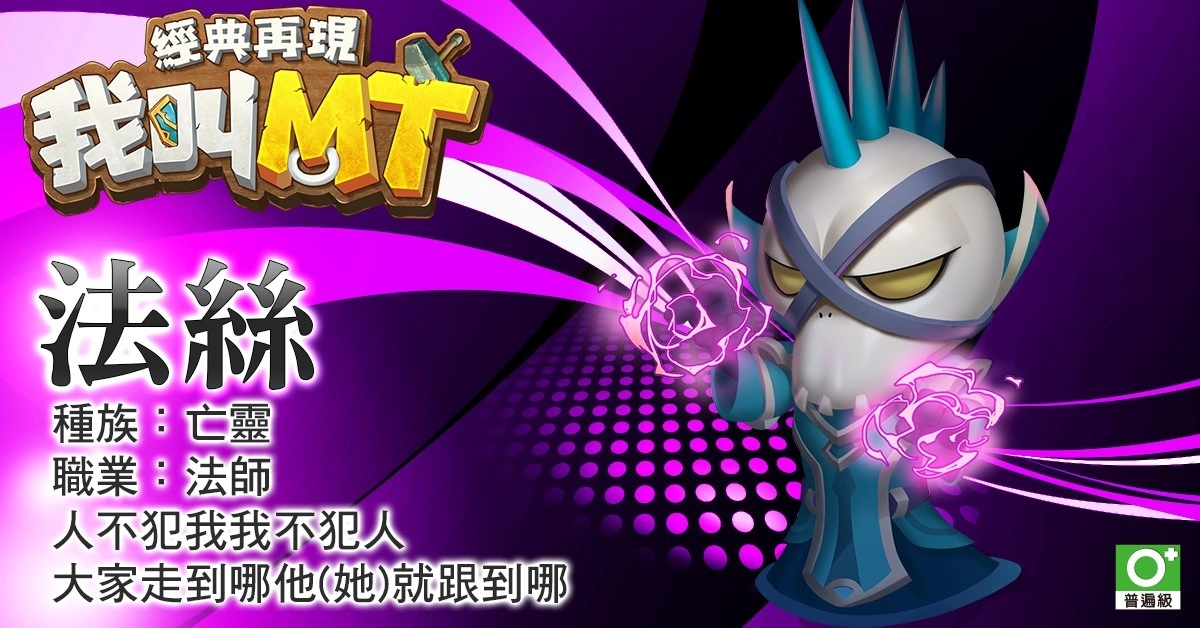 《我叫MT：经典再现》原班人马集结 六大职业抢先看