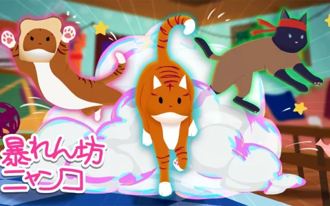 猫咪大乱斗派对动作《Fisti-Fluffs》Switch 版正式上架，Steam 版同步推出改版更新 