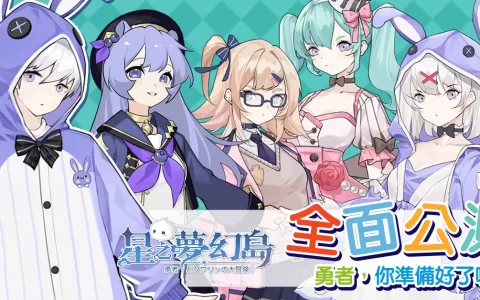 森林系轻冒险《星之梦幻岛》公开全新社交玩法「演奏系统」及隐藏任务
