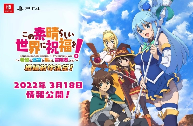 《为美好的世界献上祝福！ 》公开最新迷宫探索 RPG，预告 3/18 释出最新情报解禁