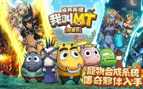 《我叫MT：经典再现》事前登录突破20万人，宠物系统饲养培育战斗帮手抢先看