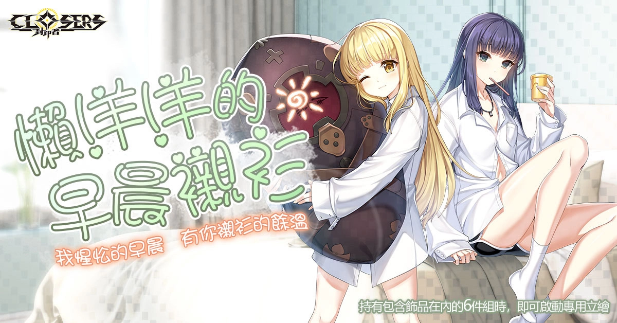 《封印者：CLOSERS》全新副本军团程序上线第九届PVP赛事开放报名中