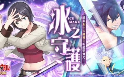 《魔导少年：力量觉醒》释出「冰之守护」全新改版