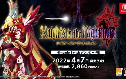 《圣剑同盟》相同世界观《梦魇骑士团 重制版》Swicth 重制版发售日决定