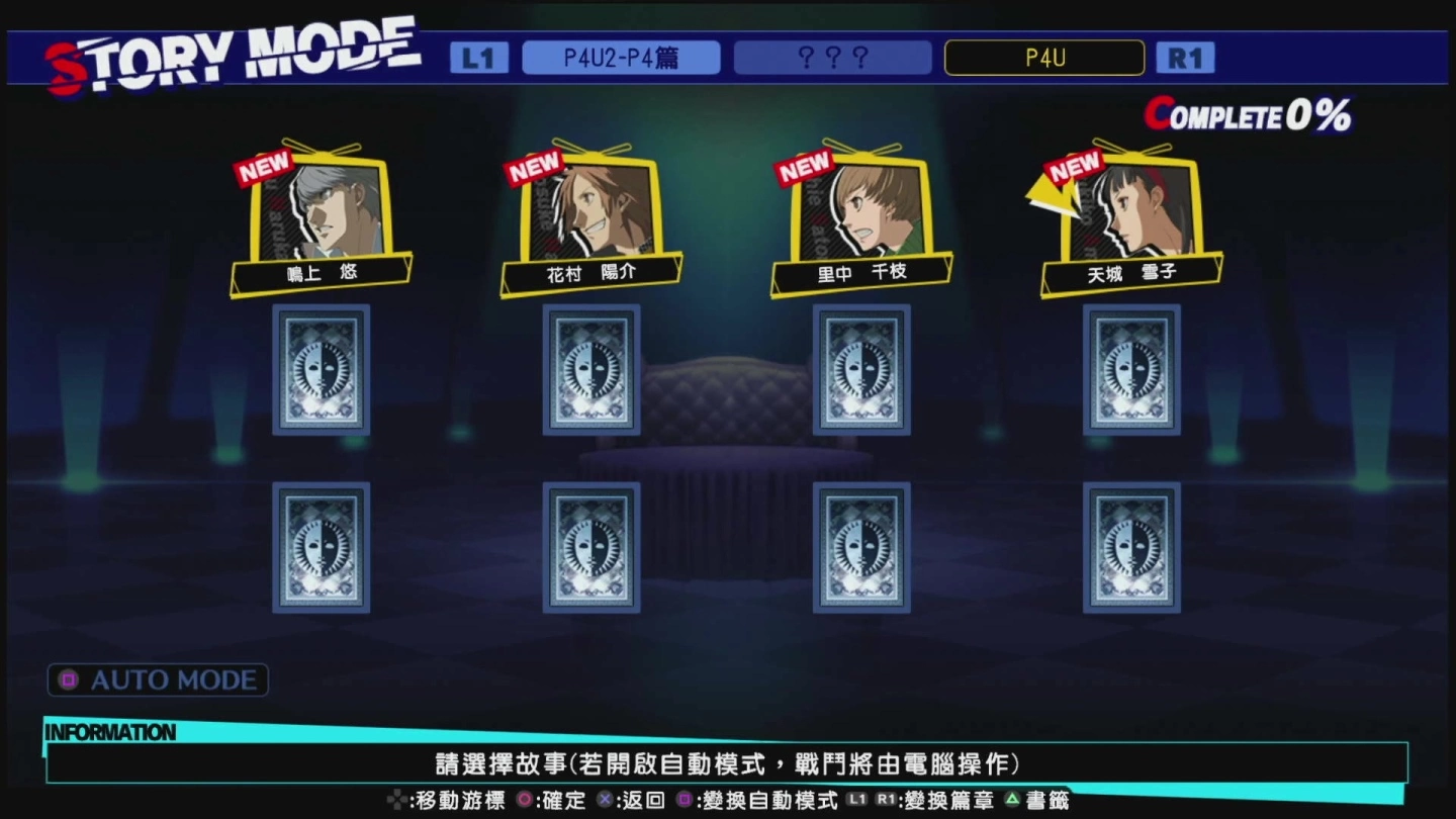 《女神异闻录4 无敌究极背桥摔 移植版》试玩:故事剧情与格斗要素满载,为粉丝呈现光彩夺目的激战续章