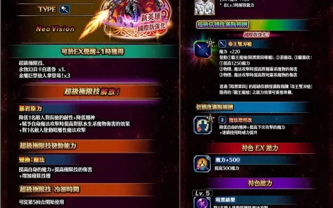 《FFBE》新改版！ 强大全新NV兵员『暗黑雷因』参战！