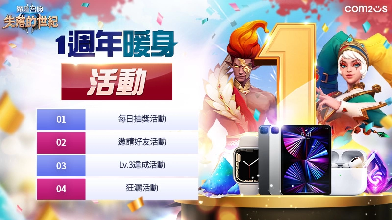 《魔灵召唤：失落的世纪》一周年暖身活动登场，全新区块链货币等你来抢！