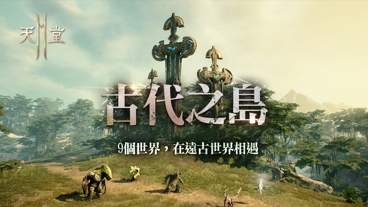 《天堂2M》一周年纪念，邀请知名实况主线上直播 探讨改版内容与未来计划