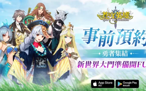 萌系休闲放置手机游戏《苍穹英雄》事前预约火热开跑
