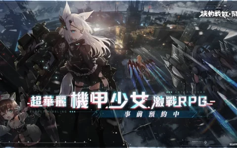 超华丽机甲少女激战 RPG《机动战姬：聚变》事前预约即日起开始