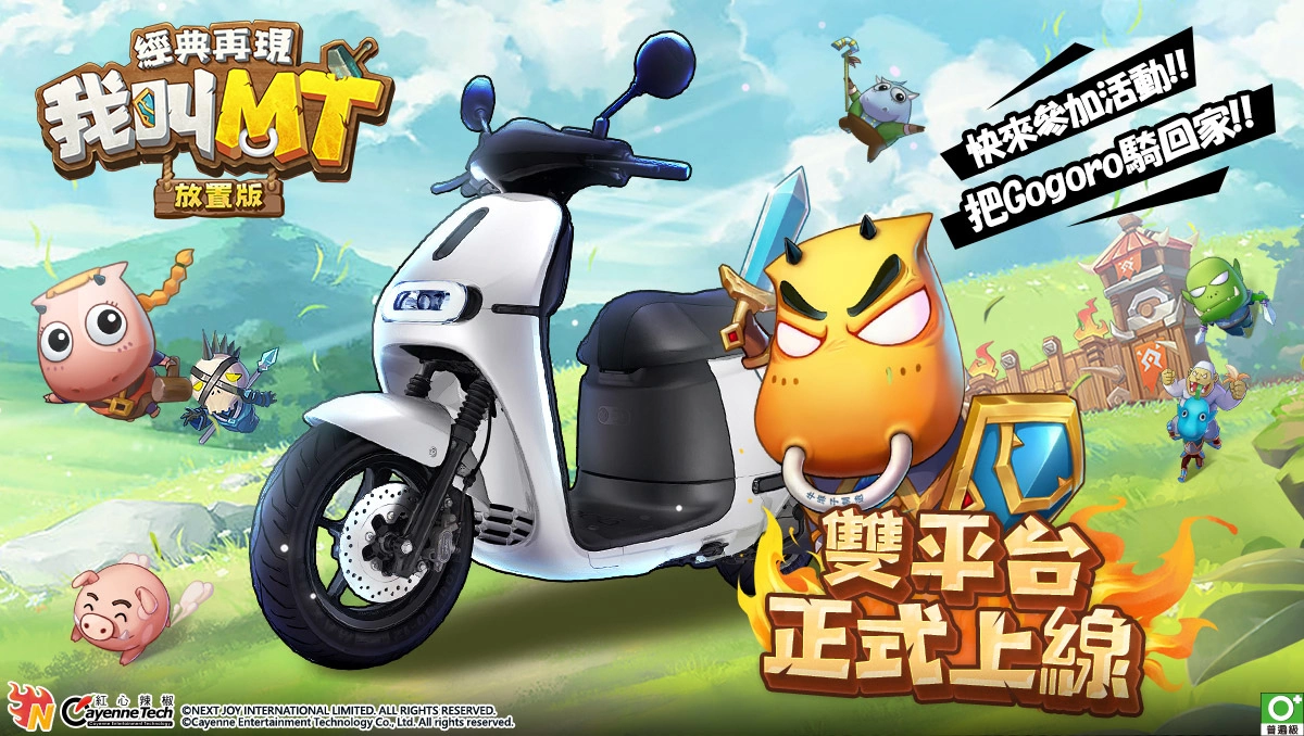放置挂机RPG《我叫MT:经典再现》双平台上市! 周周送电动车与折叠手机
