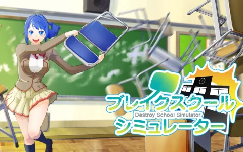 破坏纾压《Destroy School Simulator》Switch 移植版 3 月底推出下载
