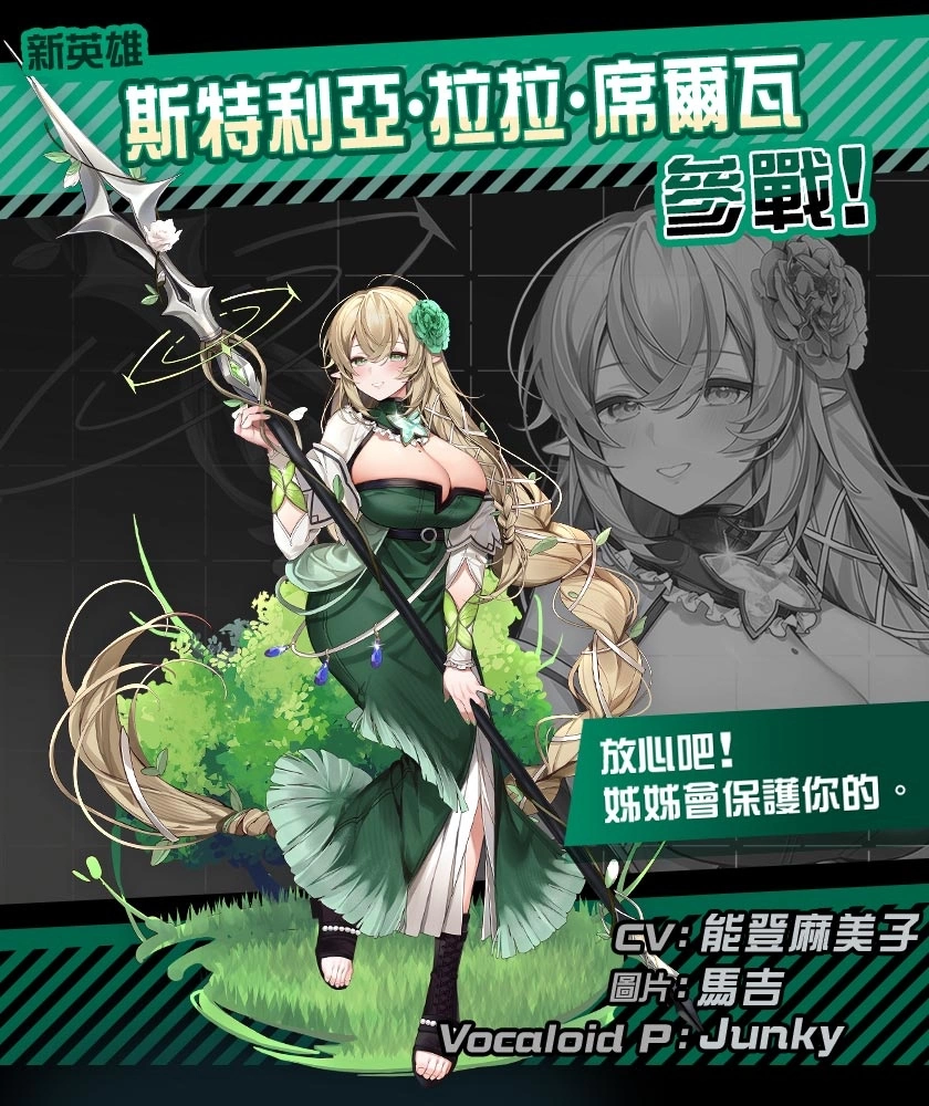 《#空帕斯》首度台日合作英雄"斯特利亚"上线！ 婆度满级女神加一！