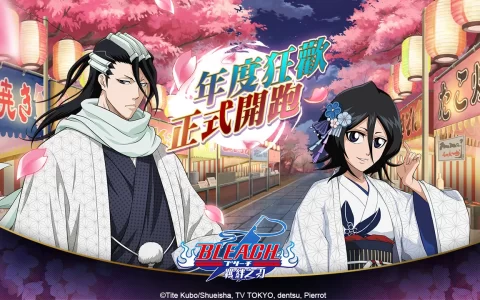 《死神：羁绊之刃》一周年特别活动3月26日正式开启！ 全新狂欢庆典开跑、超强力角色「朽木家族」同步上线