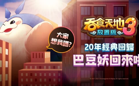 《吞食天地3：放置版》上市日公开！ 限定福袋抽奖活动开跑 稀有虚宝及实体周边免费送