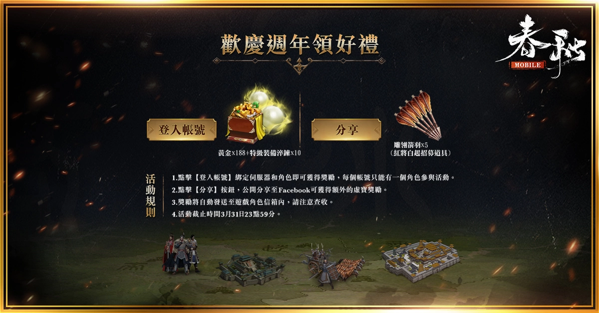 《春秋M》欢庆一周年！ 全新赛季「自立为王」！ 这次，你敢不敢做自己的主人？