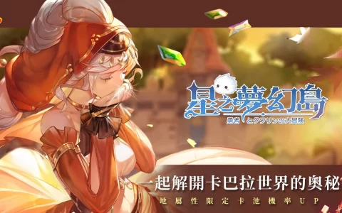 《星之梦幻岛》限时开放活动「山茶花灵祭」并公开大型PVP「军团战」详细介绍