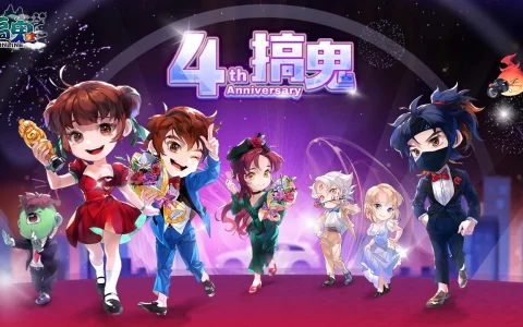 《搞鬼 Online》四周年欢庆活动盛大登场 与我一同踏上璀璨星途！
