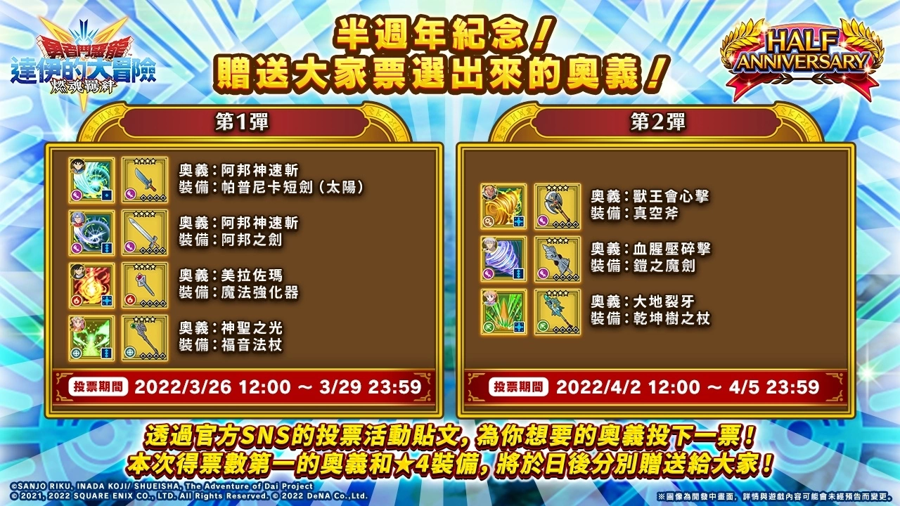 《勇者斗恶龙 达伊的大冒险 燃魂羁绊》半周年优惠活动实施中