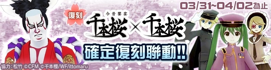 《#空帕斯》举办"复刻联动庆典"！ 《进击的巨人》、《FINAL FANTASY XV》限期复刻联动