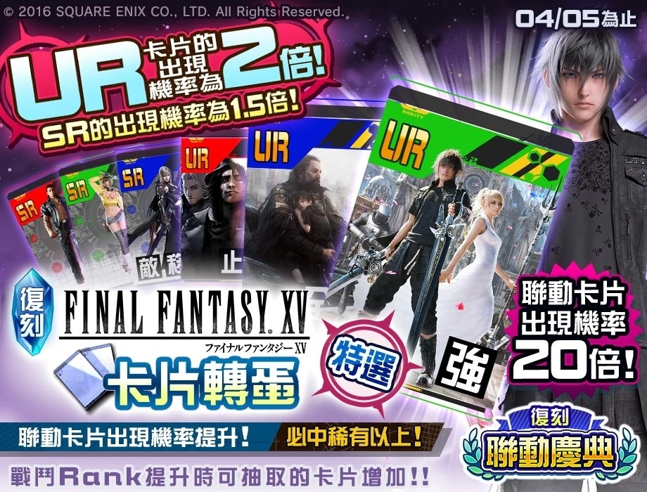 《#空帕斯》举办"复刻联动庆典"！ 《进击的巨人》、《FINAL FANTASY XV》限期复刻联动