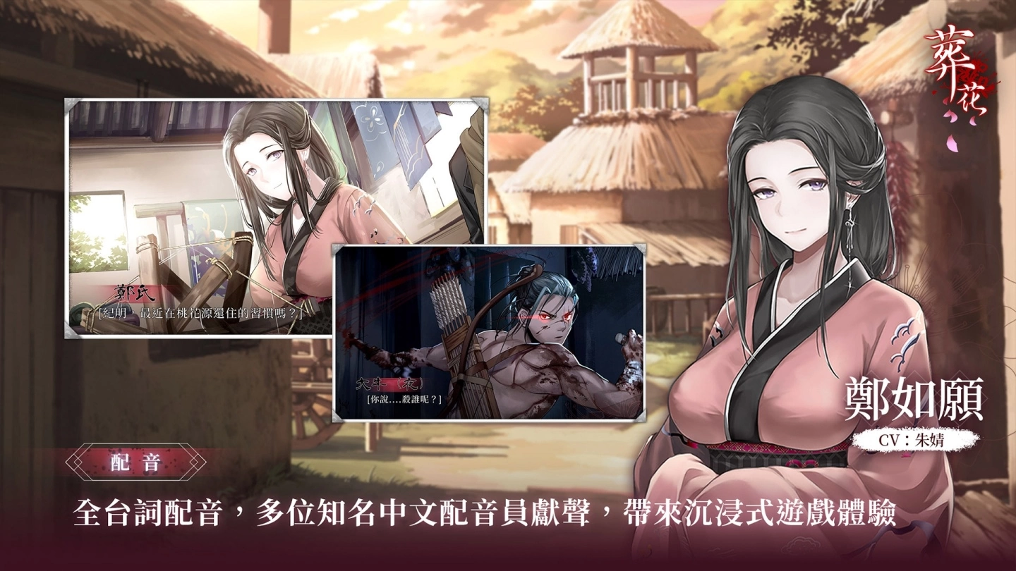 恋爱悬疑AVG手游《葬花》4/14黑色情人节上线，双平台预约今日推出