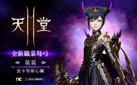 《天堂2M》开放全新职业弩弓以及全职业转换