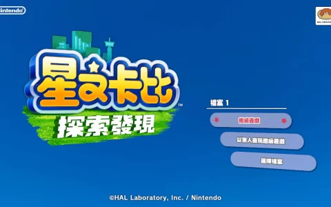 《星之卡比 探索发现》通关评测：体验粉色恶魔可爱多变面貌，感受从小细节堆砌的 3D 动作乐趣