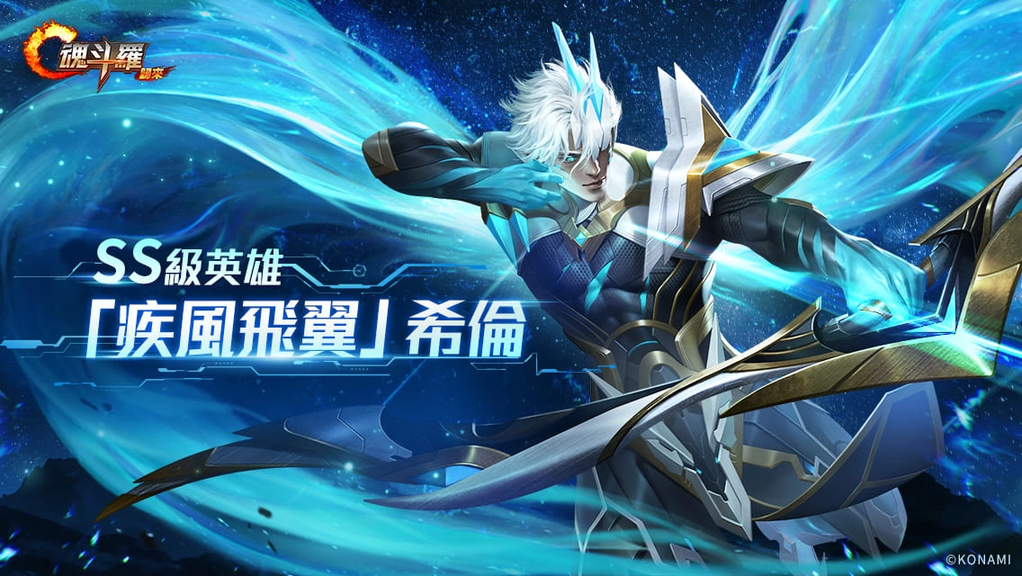 《魂斗罗：归来》全新"聚魂星辰 撕裂深渊"版本登场 全新敌人即将来袭！