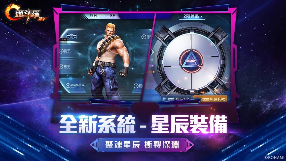 《魂斗罗：归来》全新"聚魂星辰 撕裂深渊"版本登场 全新敌人即将来袭！