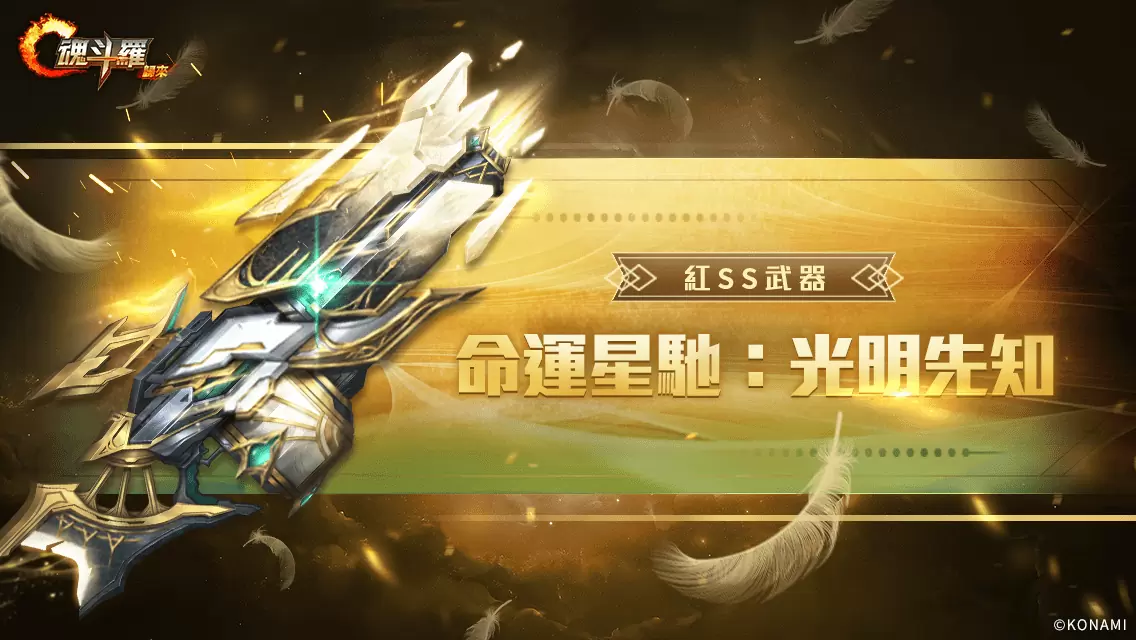 《魂斗罗：归来》全新"聚魂星辰 撕裂深渊"版本登场 全新敌人即将来袭！