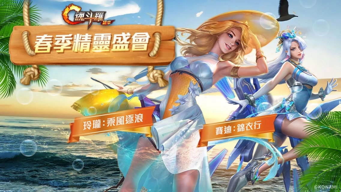 《魂斗罗：归来》全新"聚魂星辰 撕裂深渊"版本登场 全新敌人即将来袭！