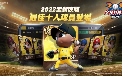 《全民打棒球Pro》全新"金卡"登场「全民友谊战」正式开打 Gogoro抽奖别错过！