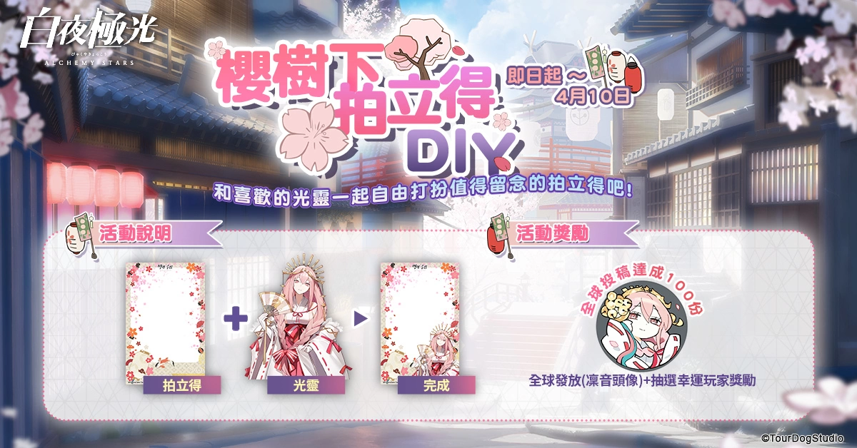 《白夜极光》版本更新 《樱雪红玉后》限时开放 全新角色《瑶》与「雨森」登场