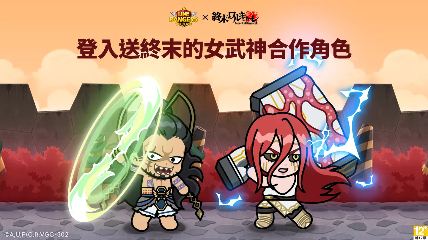 《LINE Rangers》与动画《终末的女武神》合作活动登场！ 特别关卡"诸神黄昏星球"同步开跑！