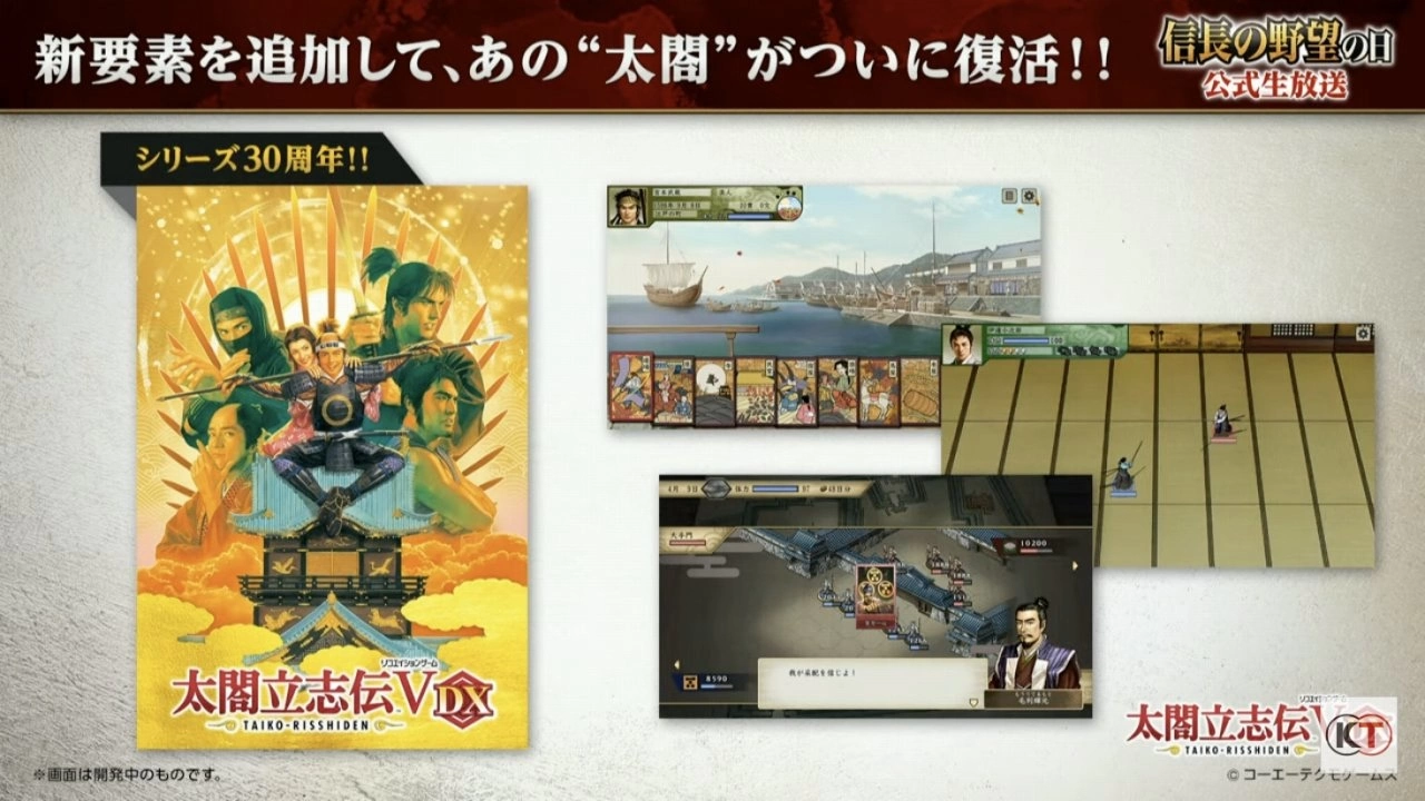 《太閤立志传V. DX》新剧情「浪华之章」、新结局「修罗之道」等最新追加要素情报公开