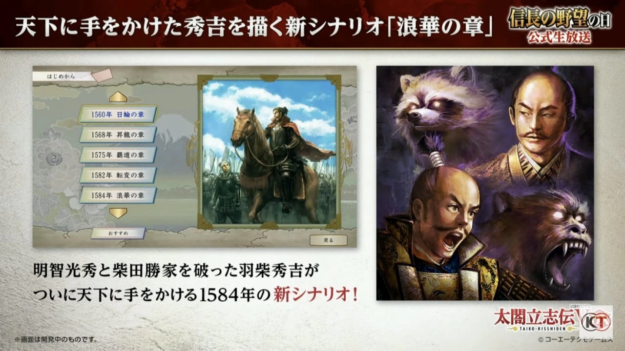 《太閤立志传V. DX》新剧情「浪华之章」、新结局「修罗之道」等最新追加要素情报公开
